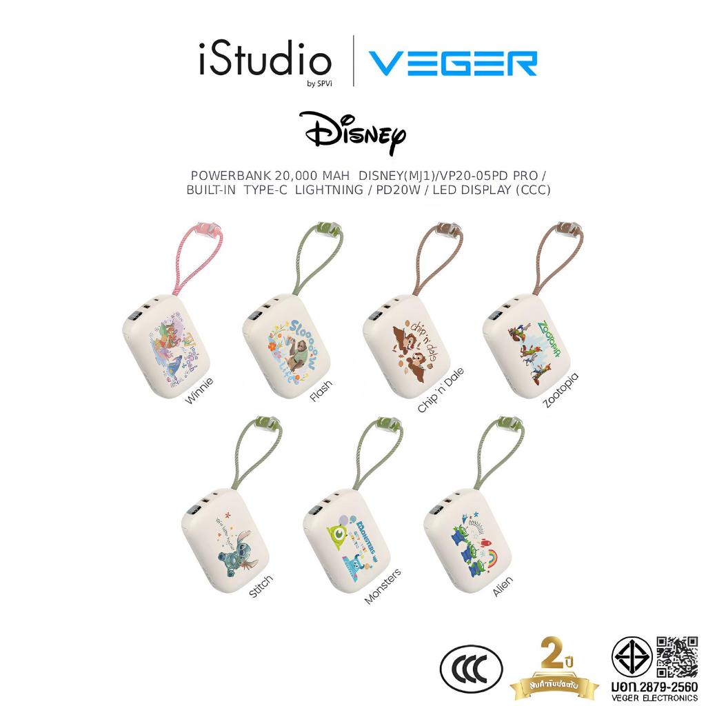 Veger Disney VP20-05PD PRO 20000mAh (PD | 20W) - แบตเตอรี่สำรอง มาตรฐาน (CCC)