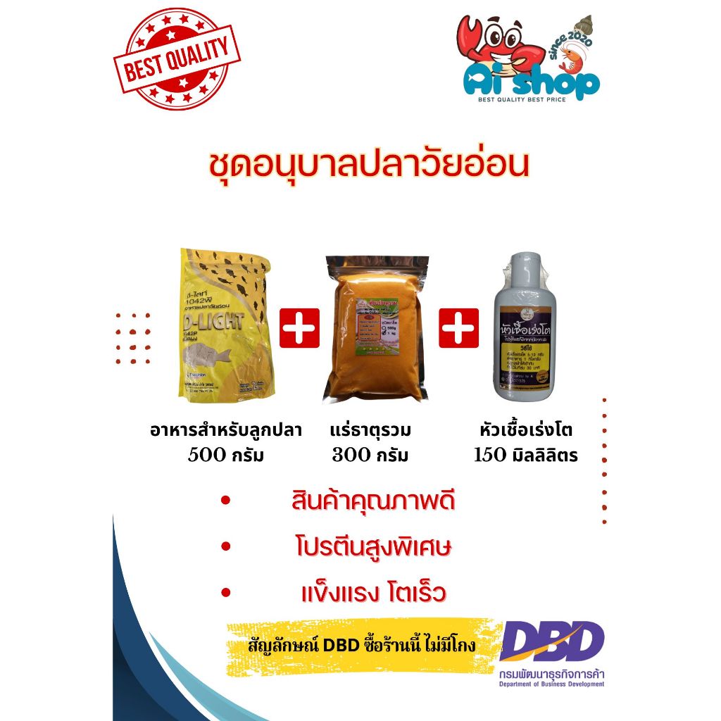 ชุดอนุบาลปลา อาหารปลาแรกเกิด อาหารปลาขนาดเล็ก ดีไลท์500กรัม แร่ธาตุรวม300กรัม หัวเชื้อ120มิลลิลิตร
