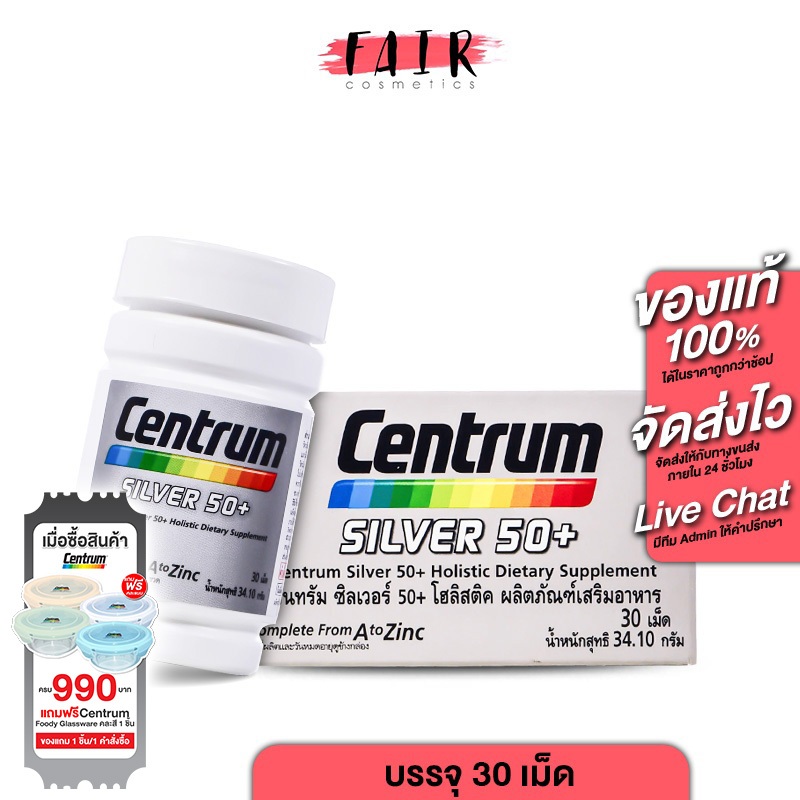 Centrum Silver 50+ Holistic Complete From A to Zinc 30 เม็ด