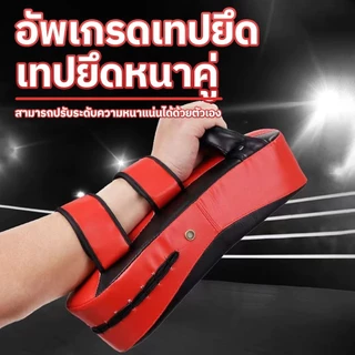 เป้าชกมวย เป้าใช้ซ้อมเตะมวย เบ้าล่อชก เป้าซ้อมชกมวย เป้าเตะ เป้าล่อเตะไทย เสื่อมวย