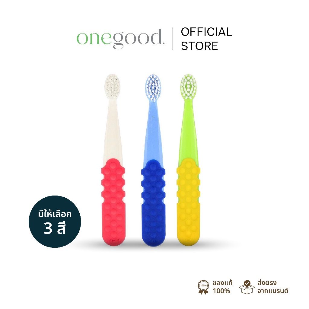 Radius Totz Plus | แปรงสีฟัน เรเดียส รุ่นทอทซ์ พลัส (มีให้เลือก 3 สี) ขนแปรงนุ่ม อ่อนโยน สำหรับเด็ก 3 ปี+