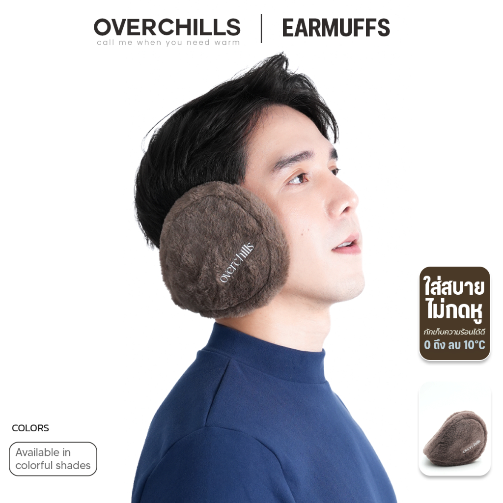 Overchills ปิดหู WarmCloud Earmuffs – อุ่น นุ่ม เบา กันลมได้ดี