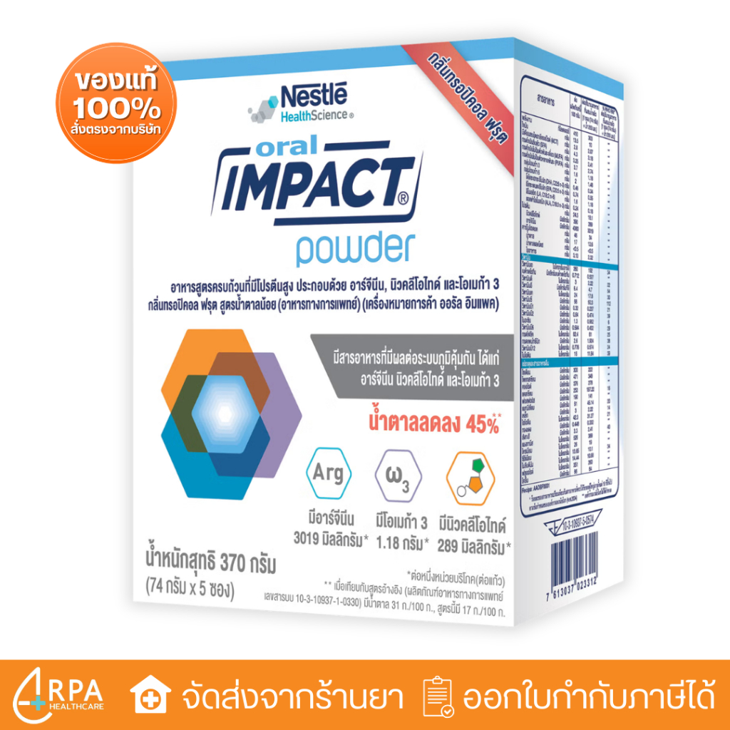 [ส่งด่วน,แท้] Oral IMPACT ออรัล อิมแพค อาหารเสริมทางการแพทย์ ขนาดกล่อง 370 กรัม (5 ซอง)