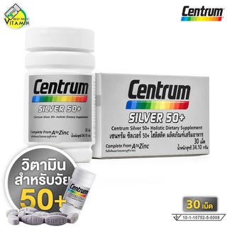 Centrum Silver 50+ A to Zinc เซนทรัม ซิลเวอร์ [30 เม็ด - กล่องเงิน รุ่นใหม่] วิตามินรวม และเกลือแร่