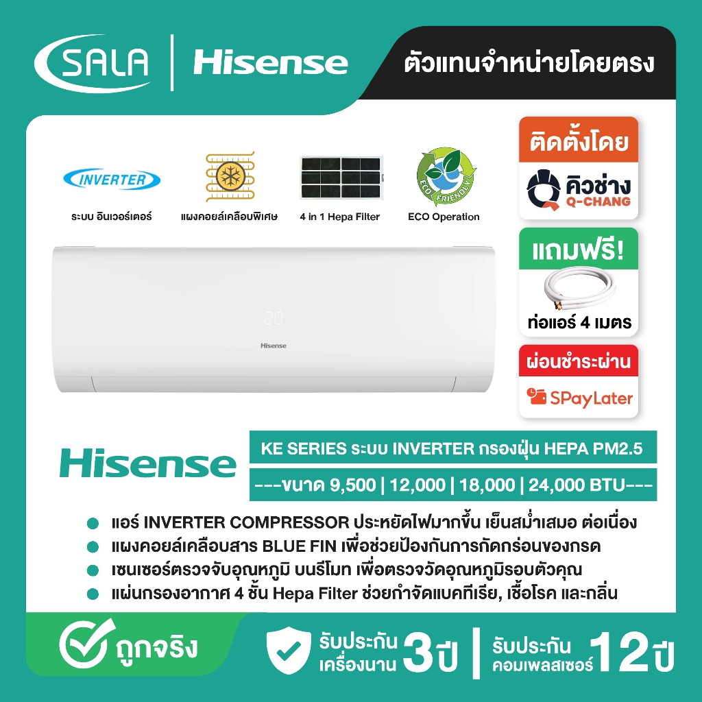 Hisense แอร์ติดผนัง เครื่องปรับอากาศติดผนัง Inverter รุ่น KE Series รับประกันคอมเพรซเซอร์ 12 ปี