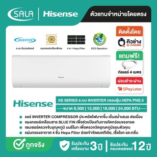 Hisense แอร์ติดผนัง เครื่องปรับอากาศติดผนัง Inverter รุ่น KE Series รับประกันคอมเพรซเซอร์ 12 ปี