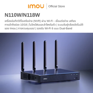 [New] IMOU เครื่องบันทึก WIFI รุ่น NVR เข้าถึงได้ 10/18 ช่อง รองรับระบบ เชื่อมต่อAUTOกับกล้องIMOU ใช้ผ่านApp