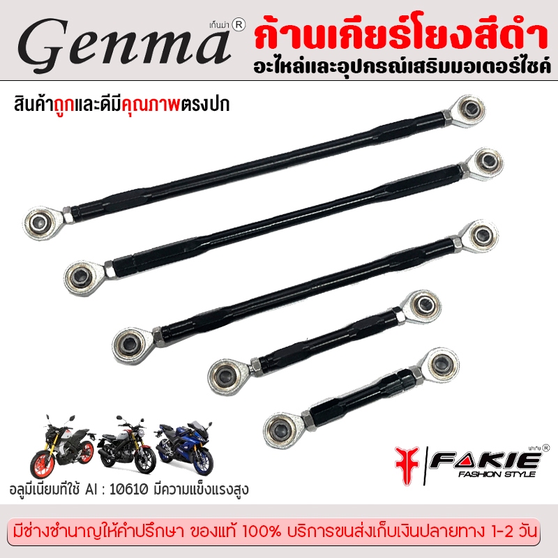 ก้านเกียร์โยงคันเกียร์โยงสีดำ หลายขนาดระบบขับเคลื่อนอะไหล่และอุปกรณ์เสริมมอเตอร์ไซค์มีบริการขนส่งเก็บเงินปลายทาง