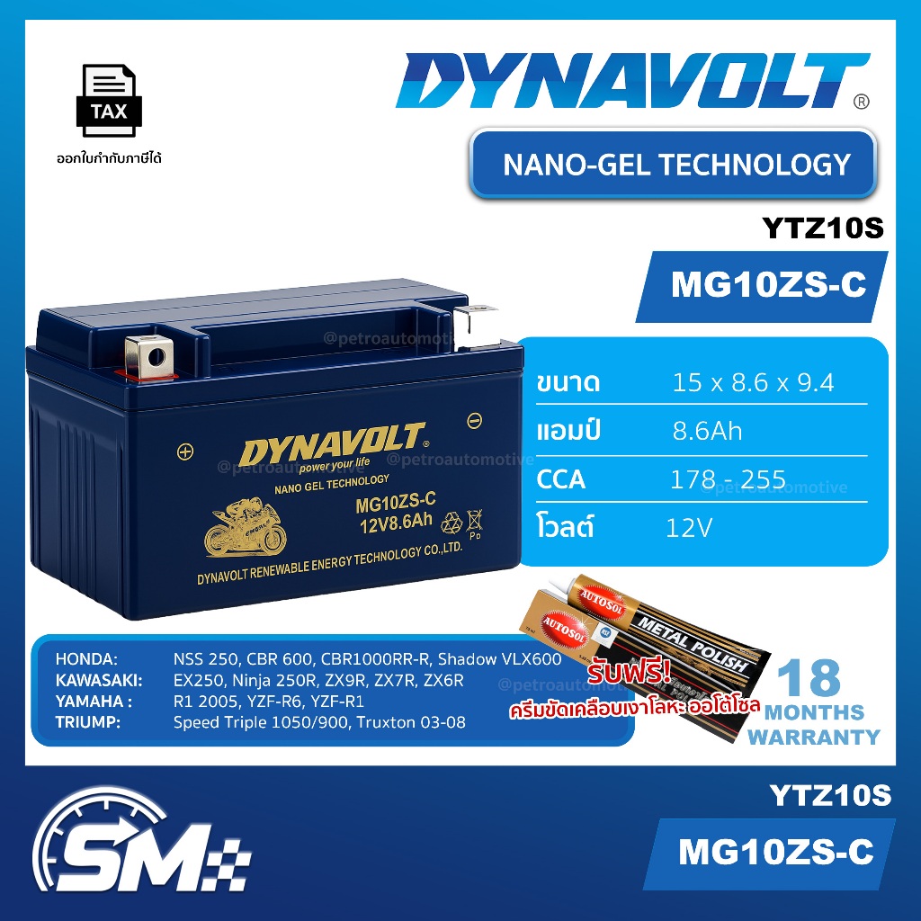 ⚡ แบตเตอรี่ Dynavolt Nano Gel MG10ZS-C (YTZ10S) 12V 10Ah ไฟแรง CCA 255A สำหรับ Big Bike