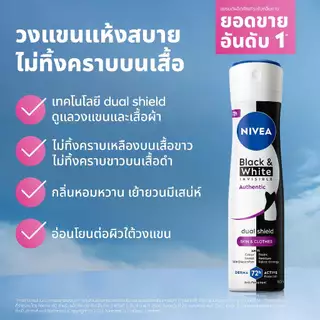 นีเวีย แบล็ค แอนด์ ไวท์ อินวิซิเบิ้ล ออเทนติก สเปรย์ 150 มล. NIVEA สเปรย์โรลออน deodorant