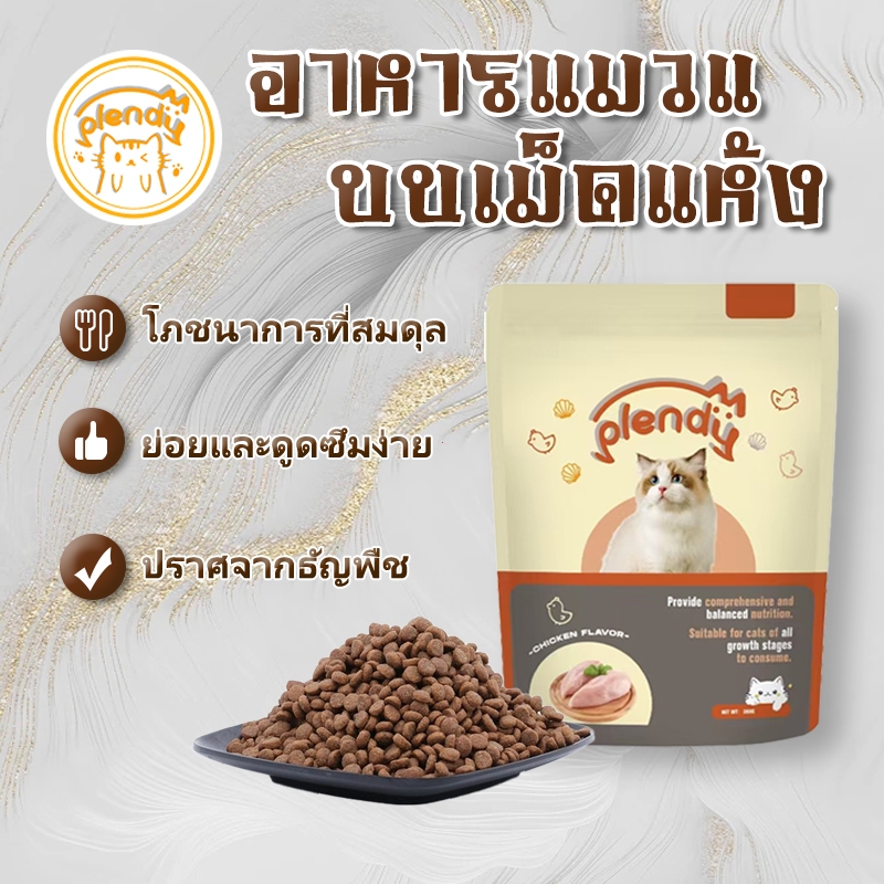 Plendy อาหารแมว  ขนาดพกพา 360g อาหารแมวสูตรครบถ้วน รสไก่ ปราศจากธัญพืช ไม่เติมเกลือ สารอาหารสมดุล