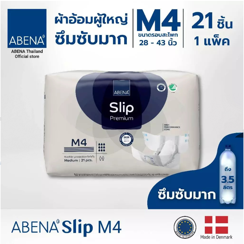 ผ้าอ้อมผู้ใหญ่ซึมซับมาก แบบเทป อาบีน่า - ABENA Slip M4 (แพ็ค 21 ชิ้น)