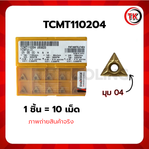 เม็ดมีด INSERTS TCMT110204 UE6020 , LF6018 เม็ดหนักคาร์ไบด์