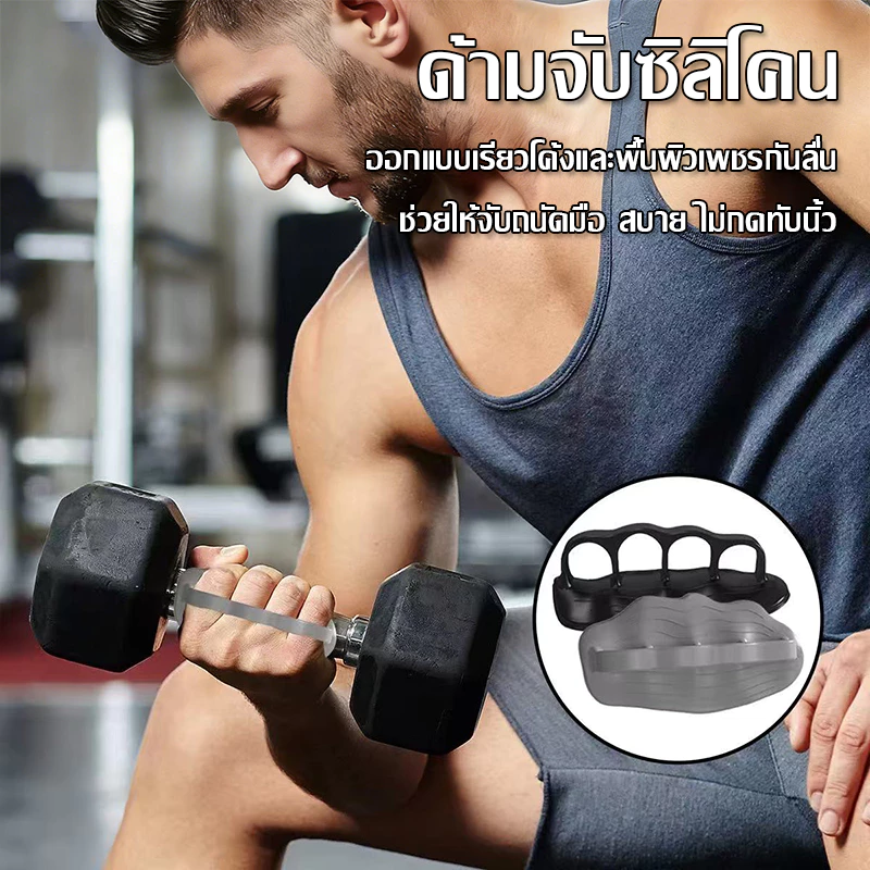 ที่วางฝ่ามือซิลิโคนใหม่ สำหรับออกกำลังกาย กันลื่น จับถนัดมือ อุปกรณ์ช่วยฝึกจับอุปกรณ์ออกกำลังกาย