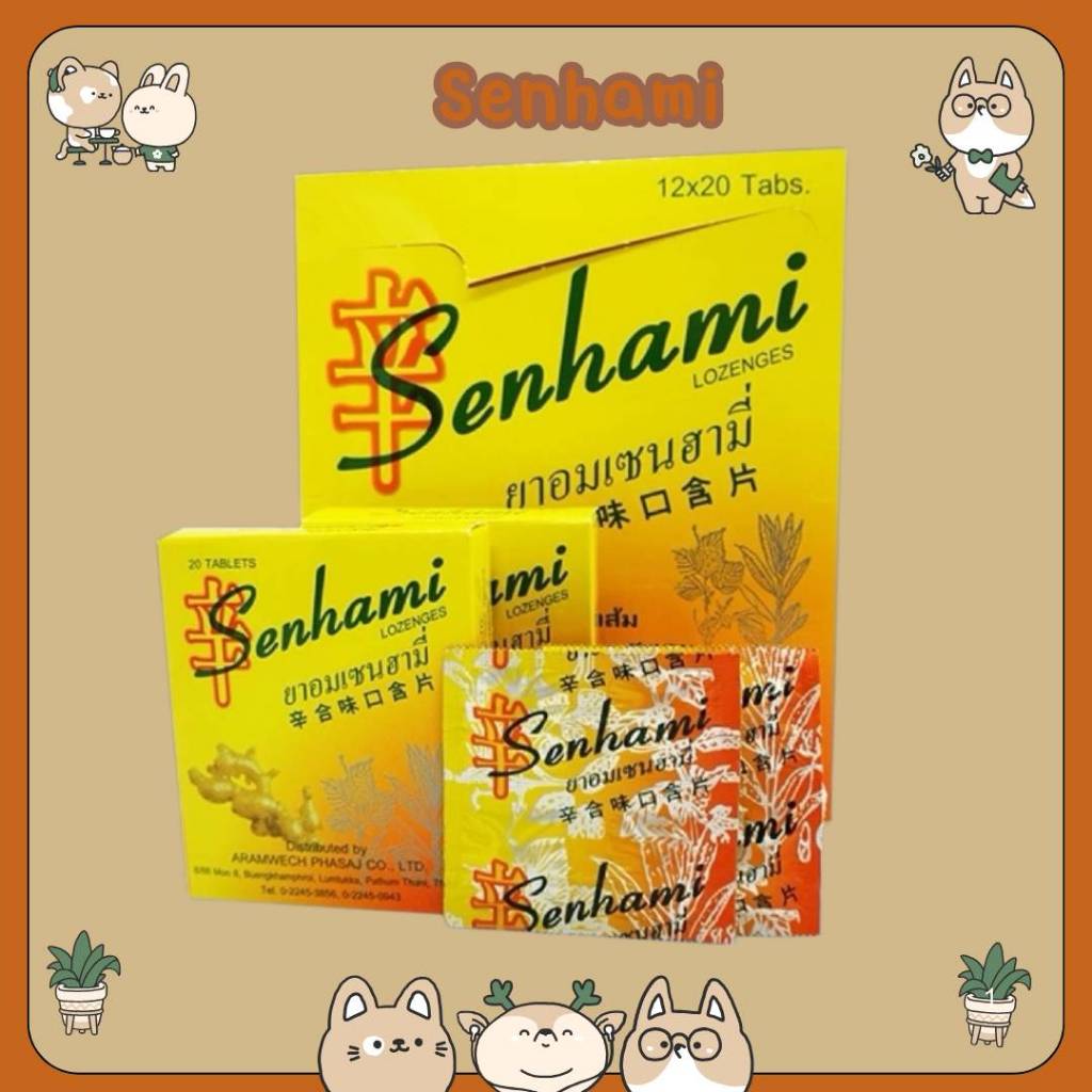 #[ยกโหล] ยาอมเซนฮามี่ (กำกิกเผียงรสขิง) Senhami Lozenges อร่ามเวชเภสัช 20 เม็ด 12x20s