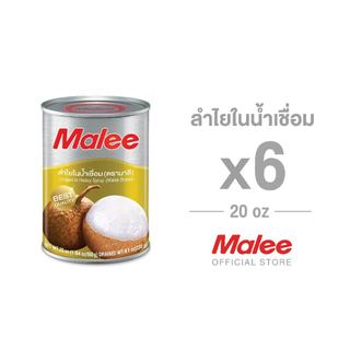(ยกลัง 6 กระป๋อง) Malee ลำไยในน้ำเชื่อม  20 oz