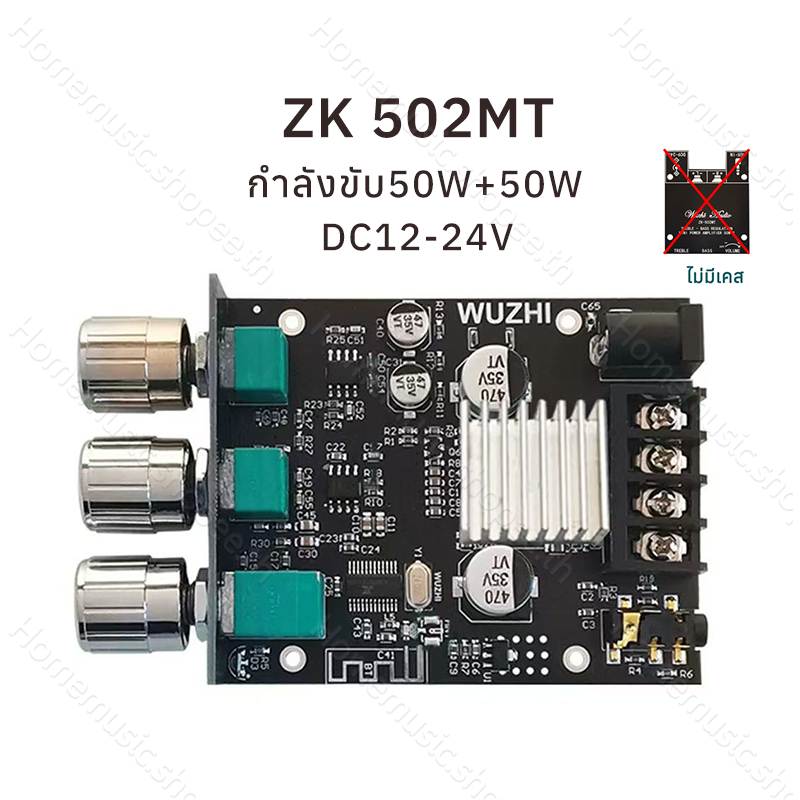 เครื่องขยายเสียง ZK-502MT แท้ กำลังขับ50W+50W DC 12-24V บอร์ดขยายเสียงซับวูฟเฟอร์ แอมป์จิ๋ว502mt