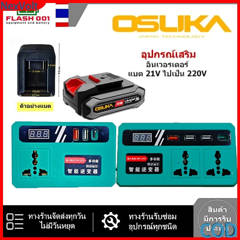 อินเวอเตอร์สำหรับแบต OSUKA ใช้งานกับพัดลมได้อย่างสะดวก ทนทาน ใช้งานง่าย ไม่มีแบตเตอรี่