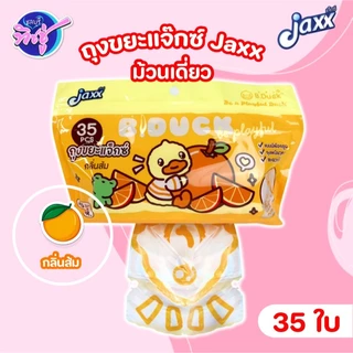 [ห่อ] JAXX แจ๊กซ์ เป็ด ถุงขยะมีหูผูก กลิ่นหอม บรรจุห่อละ 35 ใบ เหนียวพิเศษ ลายน่ารัก B.Duck & Buffy