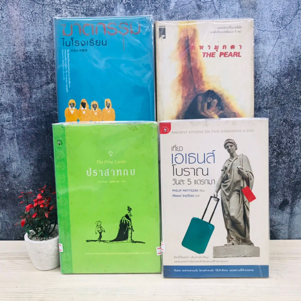 ปราสาทกบV7825 เที่ยวเอเธนส์โบราณV7826 มหามุกดาV7827 ฆาตกรรมในโรงเรียนV7828