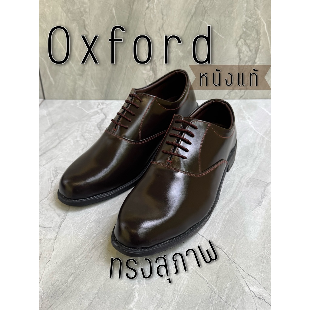 รองเท้าคัชชูหนังแท้ สีน้ำตาลเข้ม งานดี มีไซส์ใหญ่ 38-49 [หนังแท้100%] Oxford พื้นเย็บ