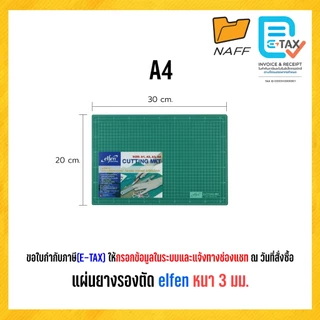แผ่นรองตัด แผ่นยางรองตัด elfen ขนาด A4, A3, A2