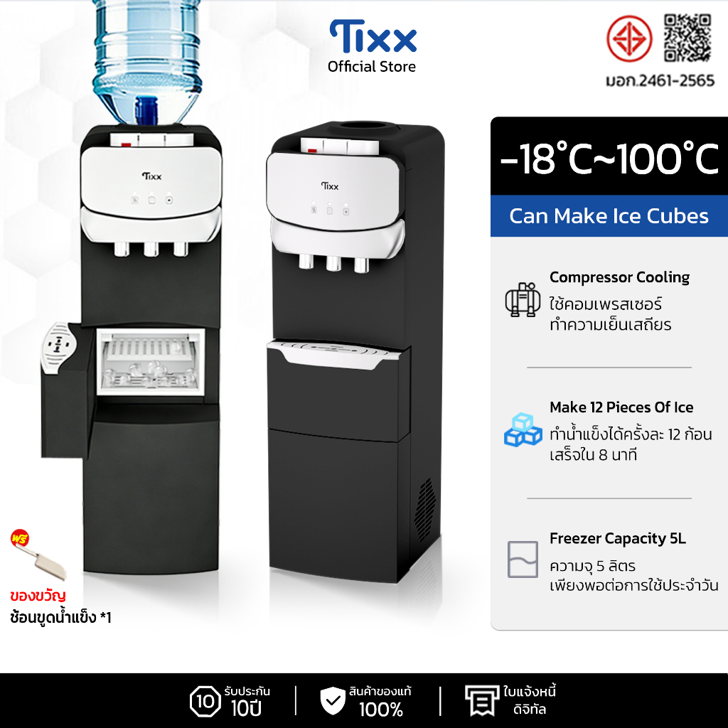 ตู้ทำน้ำร้อนน้ำเย็น 3 ระบบ 3°C ระบบทำน้ำแข็งอัตโนมัติ คอมเพรสเซอร์ ระบบทำความเย็นคงที่ รับประกัน 10ปี