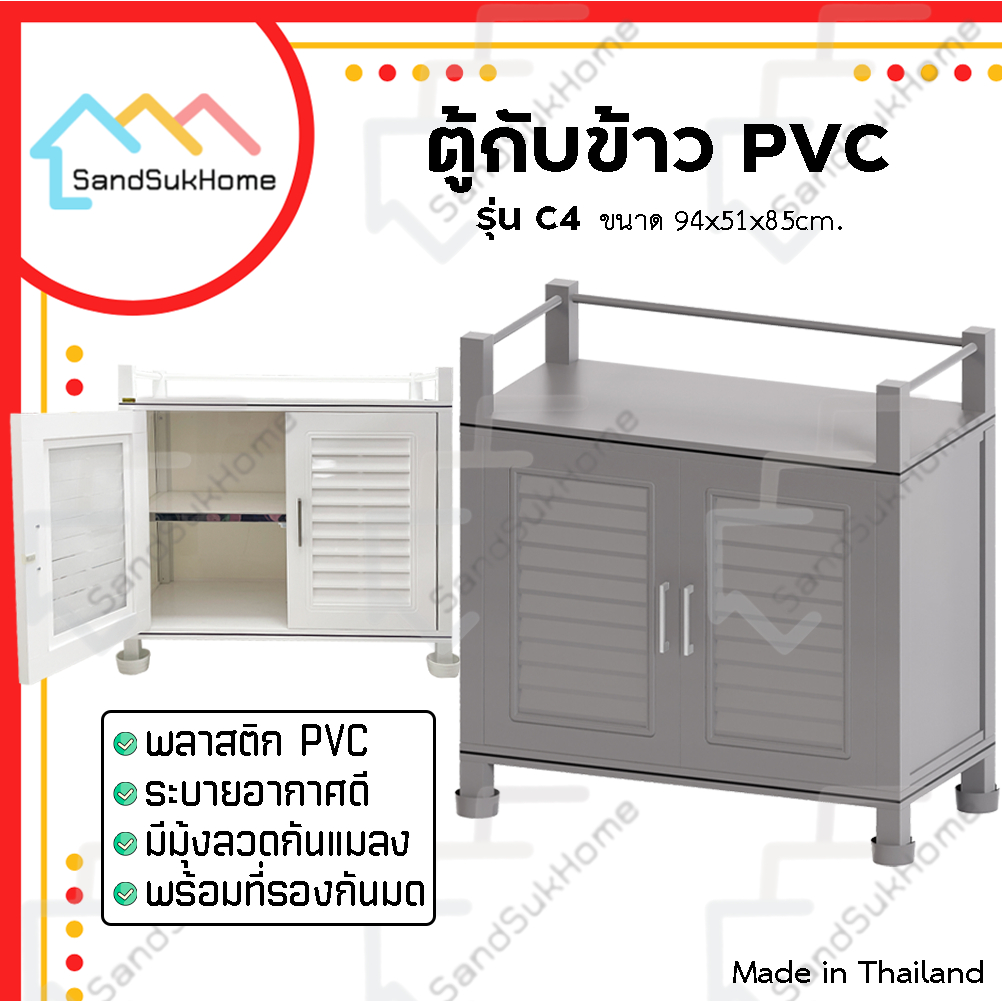 SandSukHome ตู้กับข้าว ในครัว 2ชั้น PVC กันน้ำ กันแมลง วางไมโครเวฟ มีที่รองขา รุ่น C4