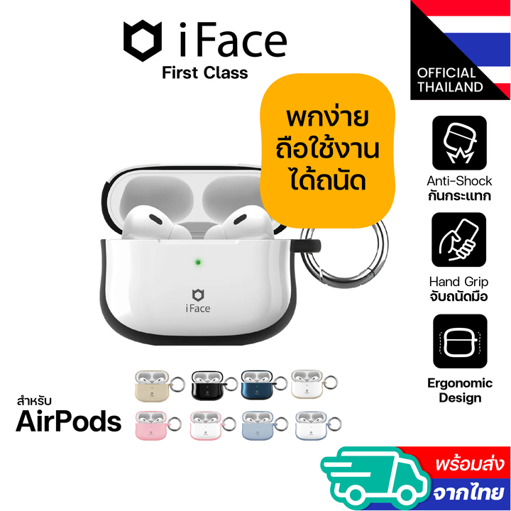 iFace First Class เคสจากเกาหลี เคสสำหรับ AirPods Pro / Pro2 / Pods3
