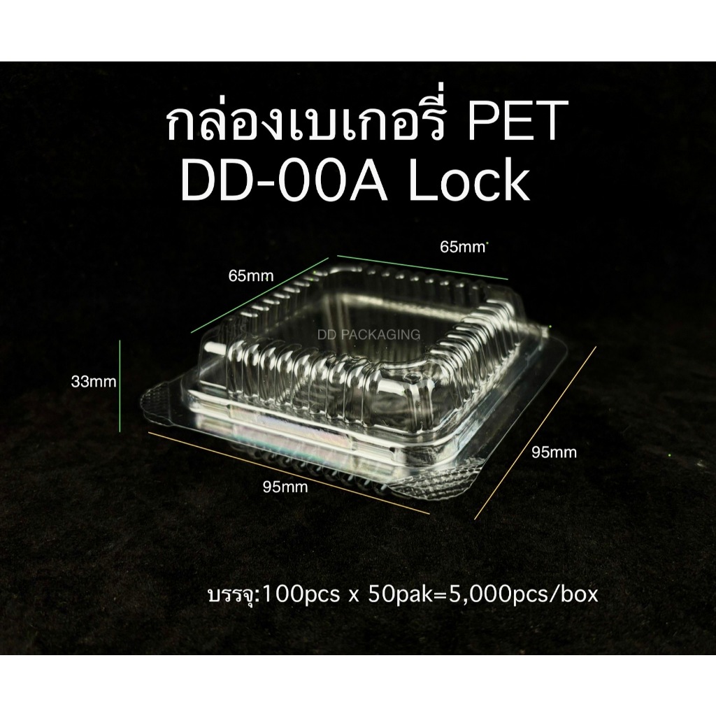LOVE กล่องใสเบเกอรี่ PET ล๊อดในตัว DD-00A ยกลัง(5000ชิ้น)