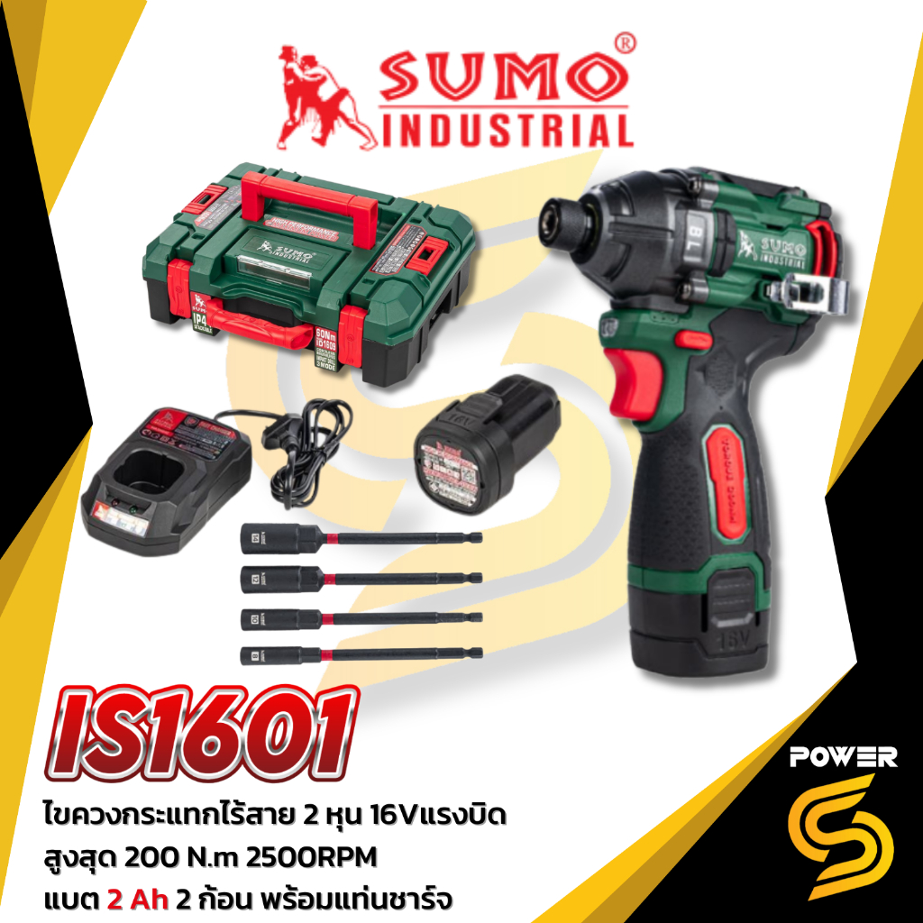 รุ่นใหม่ปี2026 ส่งด่วน SUMO ไขควงกระแทกไร้สาย 2 หุน 16V DUTY CYCLE 100% แรงบิดสูงสุด 200 N.m เจาะได้ทั้งเหล็กและไม้
