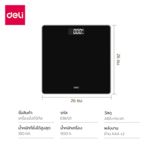 Deli เครื่องชั่งน้ำหนักดิจิตอล ที่ชั่งน้ำหนัก จอแสดงผลLED มี 3 สีให้เลือก ทนทาน Weighing Scale