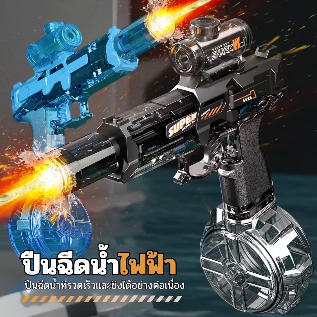 พร้อมส่งในไทย เพื่อนฉีดน้ำไฟฟ้า ยิงไกล จุน้ำได้เยอะ เหมาะสำหรับเทศกาลสงกรานต์