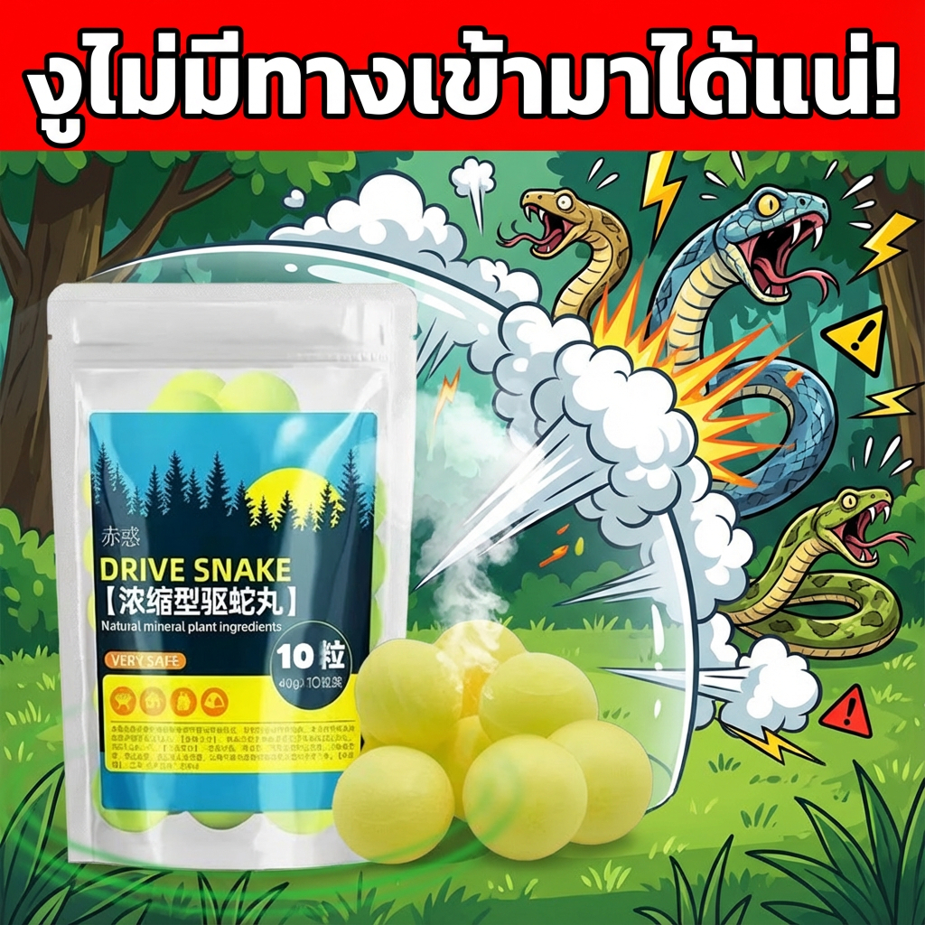 รวดเร็วและมีประสิทธิภาพ ยาป้องกันงู ยาไล่งู ไล่งู ปลอดภัย ไม่มีสารเคมี กำมะถันไล่งู ยาวนาน