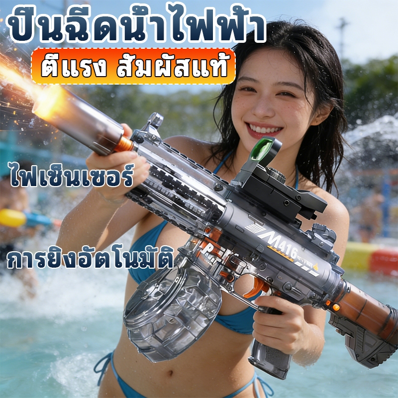 【พร้อมจัดส่ง 】ปืนฉีดน้ำไฟฟ้า ไฟฉูดฉาด ปืนฉีดน้ำสงกรานต์ มีไฟ ย่างต่อเนื่องอัตโนมัติ ยิงต่อเนื่อง ยิงได้ไกล Water Gun
