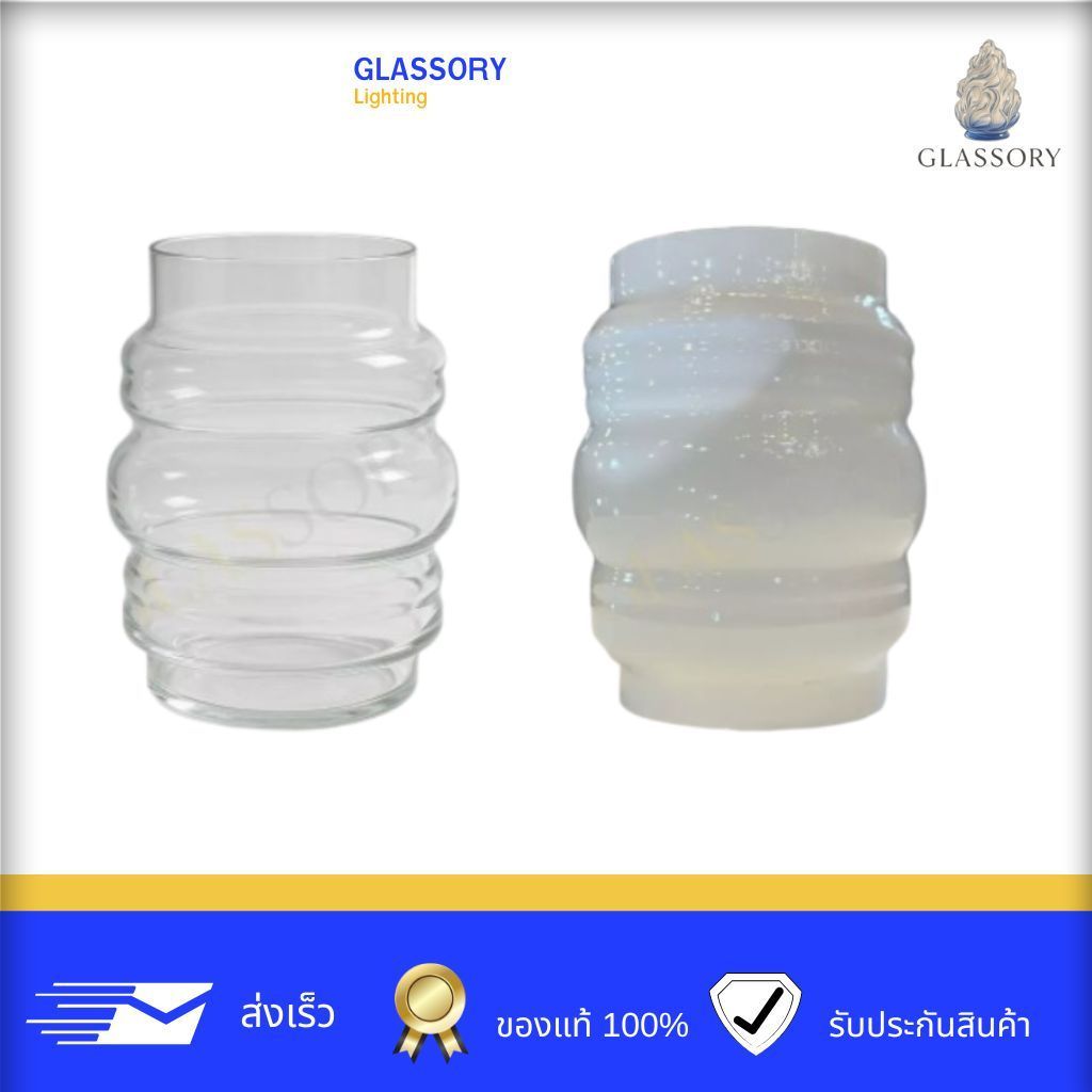 GLASSORY อะไหล่แก้วโคมไฟสนาม ทรงคลื่น แก้วใส/แก้วนม ลายลอน แทนโคมไฟสนามหัวเสา-ตั้งพื้น