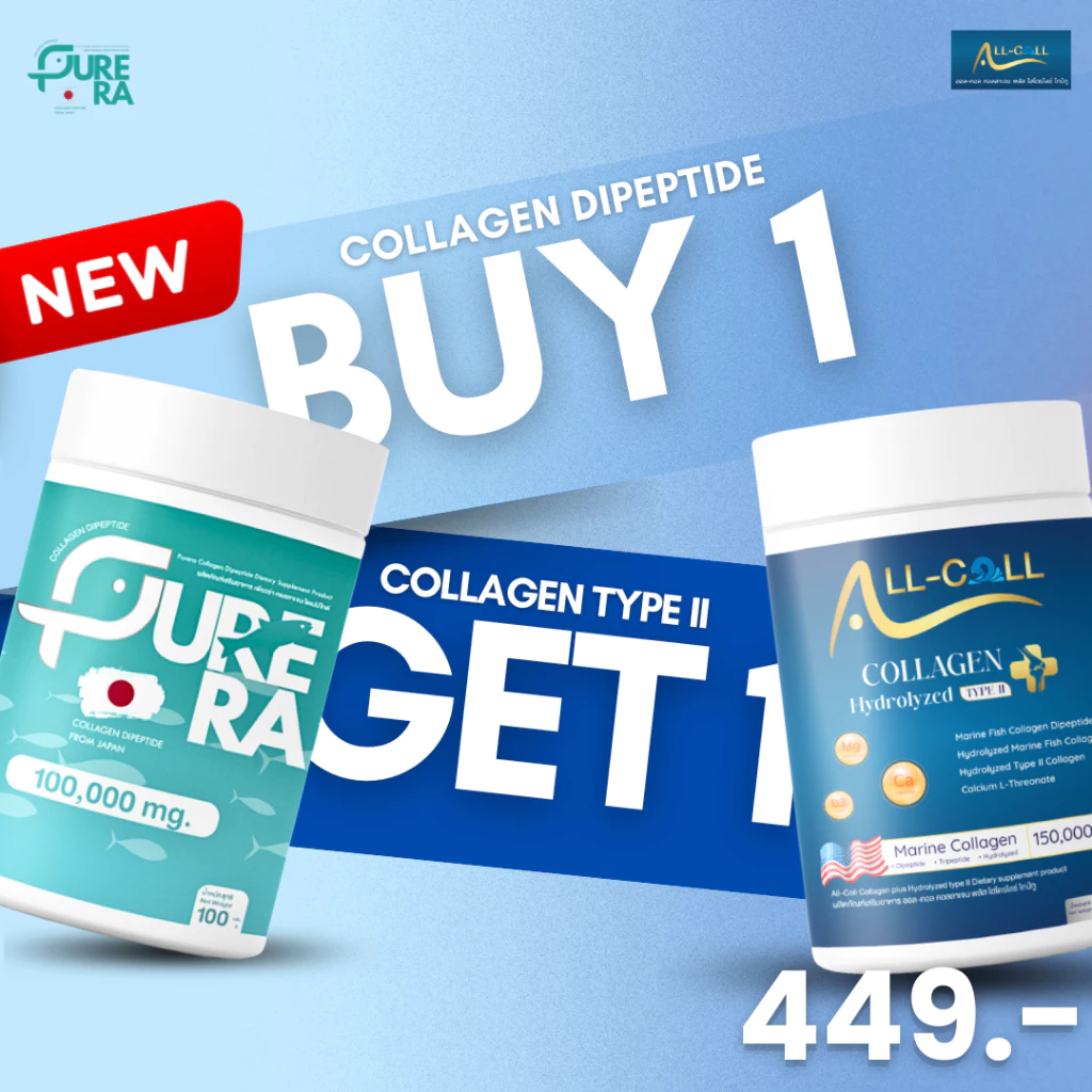 Purera Collagen Type II & Dipeptide 1 แถม 1