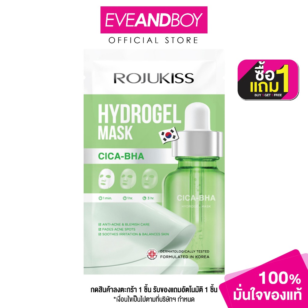 ROJUKISS - Cica-BHA Hydrogel Mask (33g) โรจูคิส ซิก้า-บีเอชเอ ไฮโดรเจล มาส์ก 33 กรัม