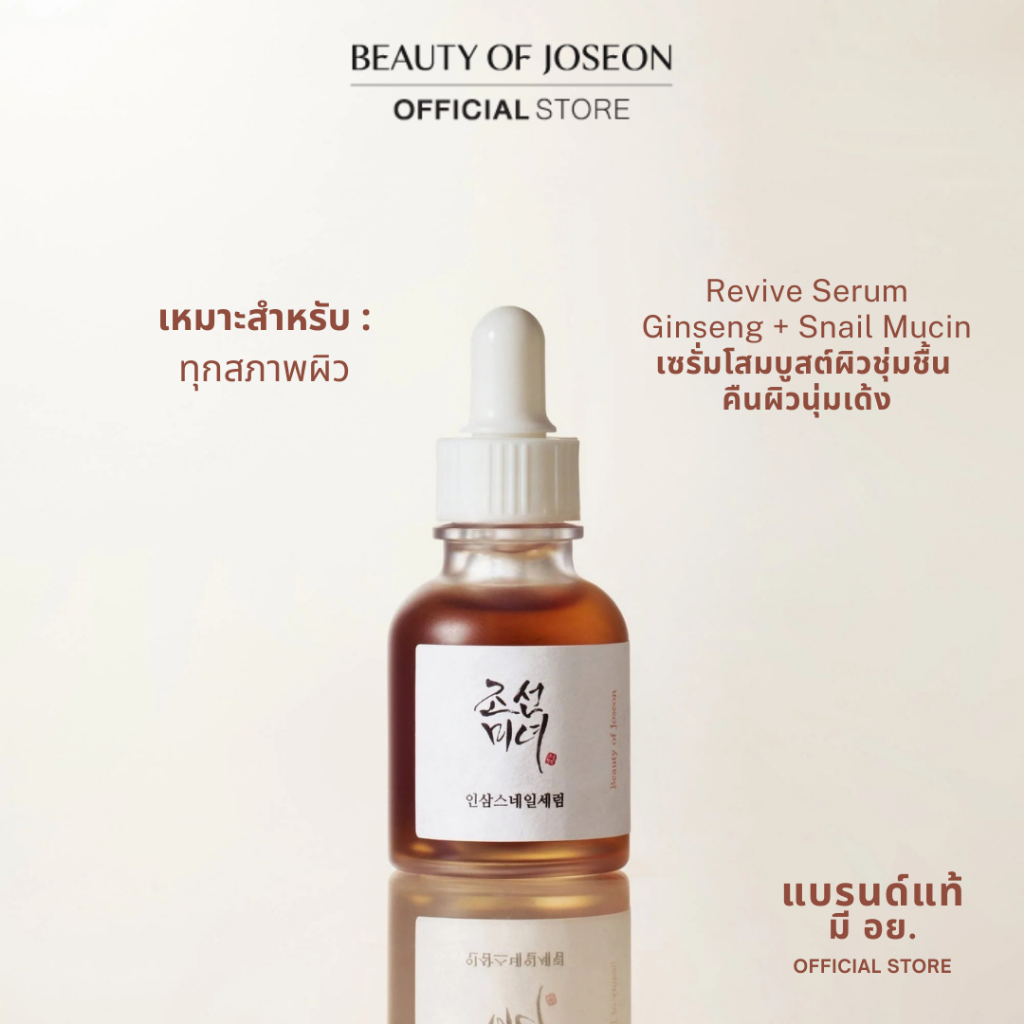 Beauty of Joseon Revive Serum Ginseng + Snail Mucin  รีไวฟ์ เซรั่ม จินเส็ง + สเนล มูซิน 30 ml