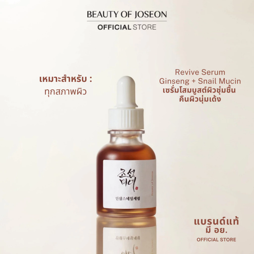 Beauty of Joseon Revive Serum Ginseng + Snail Mucin รีไวฟ์ เซรั่ม จินเส็ง + สเนล มูซิน 30 ml
