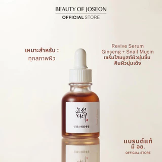 Beauty of Joseon Revive Serum Ginseng + Snail Mucin รีไวฟ์ เซรั่ม จินเส็ง + สเนล มูซิน 30 ml