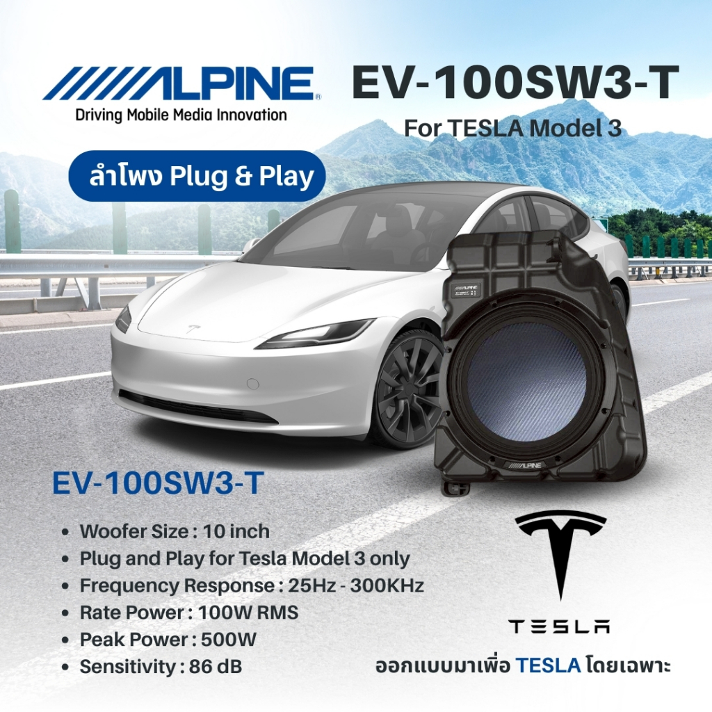 Upgrade!! EV‑Series Subwoofer ALPINE  EV-100SW3-T  for Tesla Model 3 ซับวูฟเฟอร์ขนาด 10″