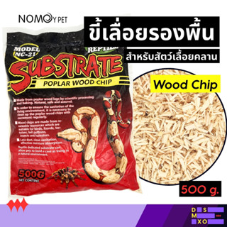[ส่งด่วน] Nomoy Pet Substrate Wood Chip 500G ขี้เลื่อยงู ขี้…