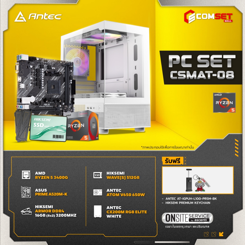 ANTEC COMSET 8 -คอมพิวเตอร์ตั้งโต๊ะพร้อมใช้งาน