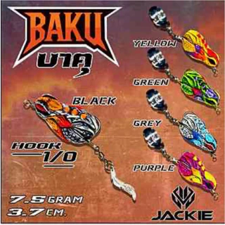 กบยางบาคุ (BAKU) by Jackie แอคชั่นผิวน้ำและใต้น้ำ ขนาด 3.7 ซม.น้ำหนัก 7.5 กรัม ท้ายใบหลิวเดี่ยว