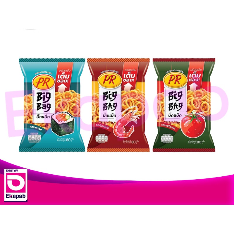 PR Big Bag พีอาร์ ข้าวเกรียบ 80กรัม แพค3ซอง (ห่อใหญ่)