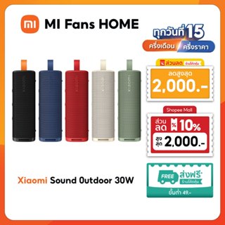 (รับประกันศูนย์ไทย 1 ปี) Xiaomi Sound Outdoor  30W ลำโพงบลูท…