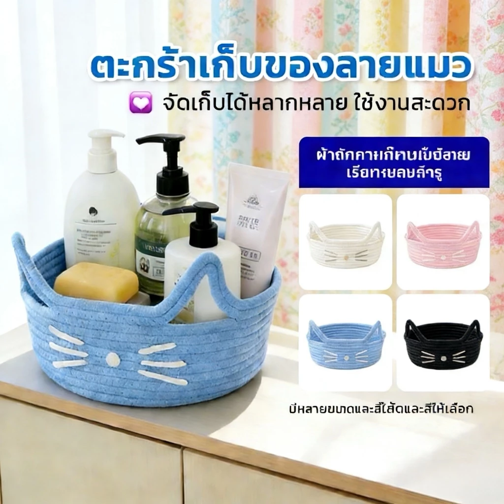ตะกร้าเก็บของทรงหูแมวการ์ตูน เหมาะสำหรับใช้ในสำนักงาน บ้าน เก็บเครื่องสำอาง ขนมขบเคี้ยว และของใช้เบ็ดเตล็ดต่างๆ เพื่อจัด