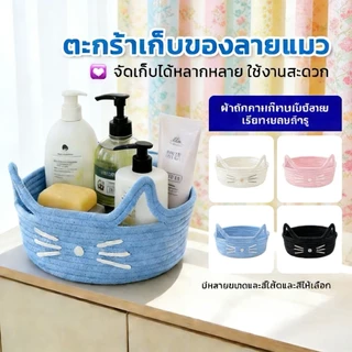 ตะกร้าเก็บของทรงหูแมวการ์ตูน เหมาะสำหรับใช้ในสำนักงาน บ้าน เก็บเครื่องสำอาง ขนมขบเคี้ยว และของใช้เบ็ดเตล็ดต่างๆ เพื่อจัด