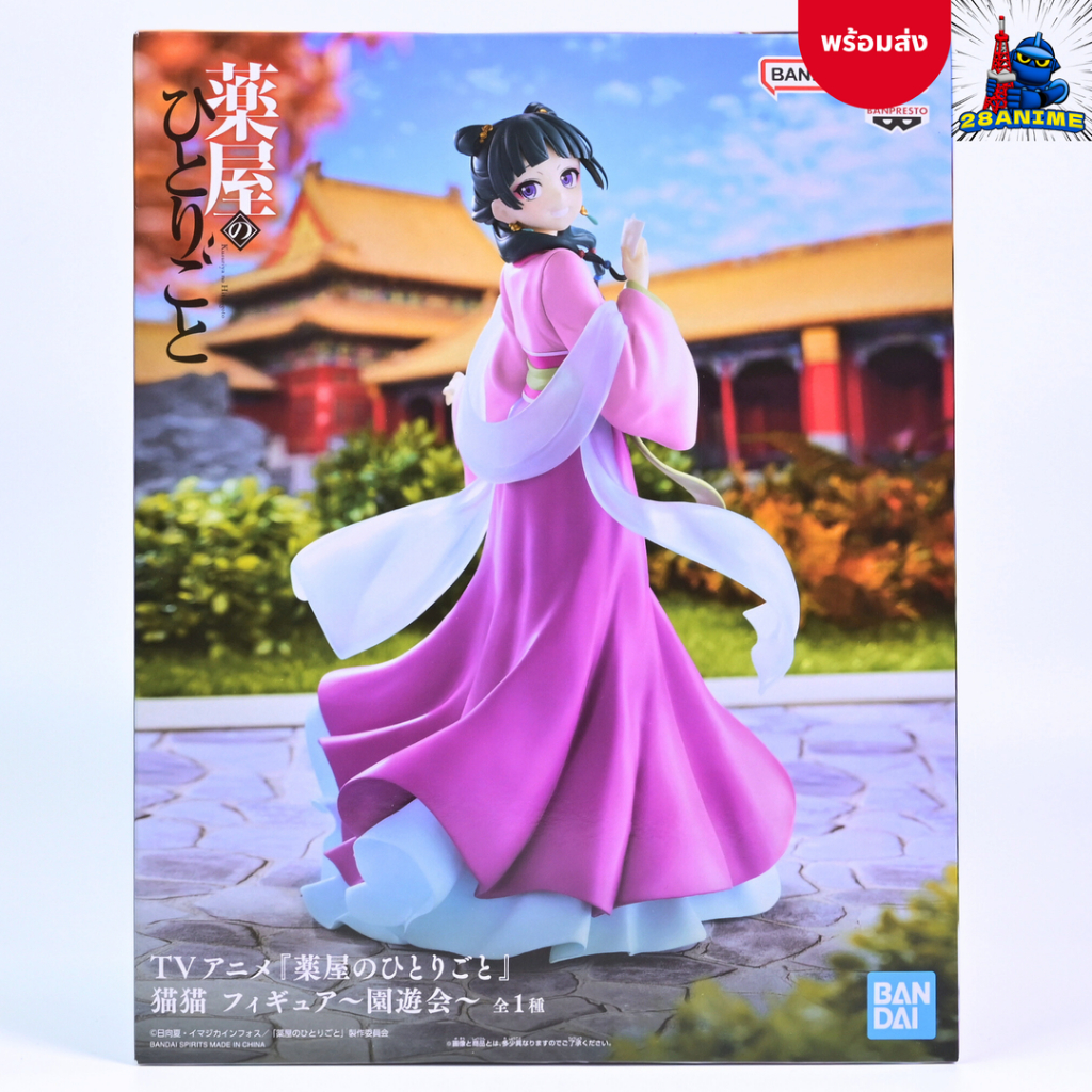 (พร้อมส่ง) The Apothecary Diaries - Maomao - Garden Party Ver. Figure (Bandai)